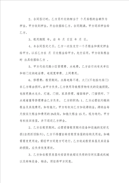 民用房屋租赁合同合集15篇