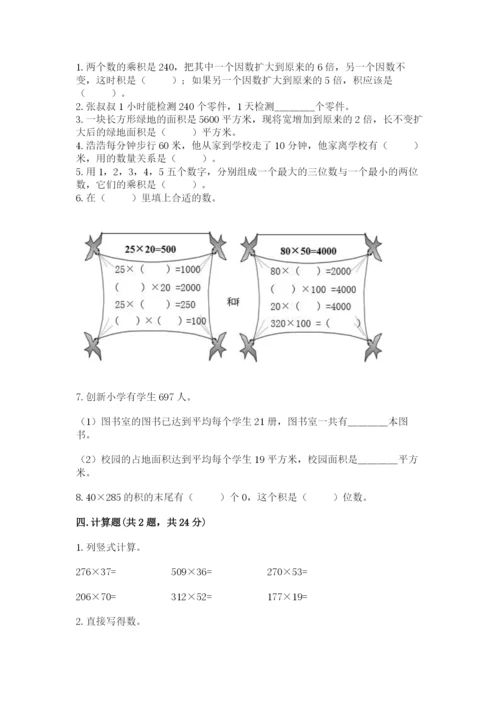 冀教版四年级下册数学第三单元 三位数乘以两位数 测试卷附参考答案（模拟题）.docx