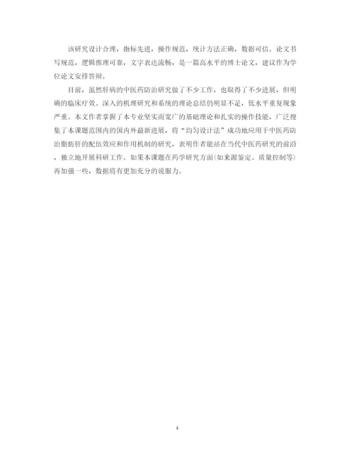 2023年学位论文评审意见范文及实例.docx