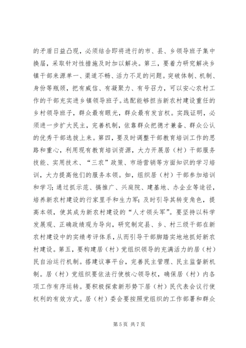 浅谈加强基层党组织在建设社会主义新农村中的重要作用 (4).docx