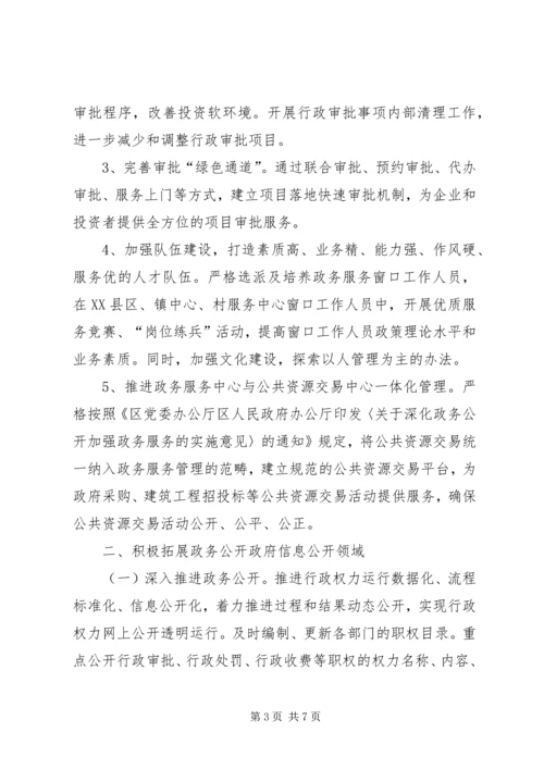 政府信息公开工作计划 (3).docx