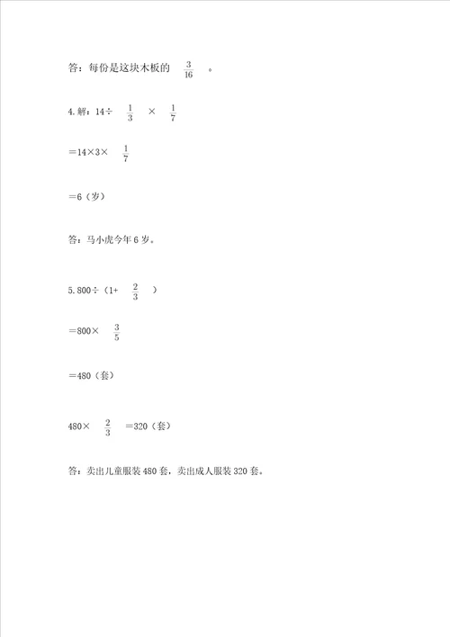 浙教版五年级下册数学第二单元 分数四则运算 测试卷带答案解析