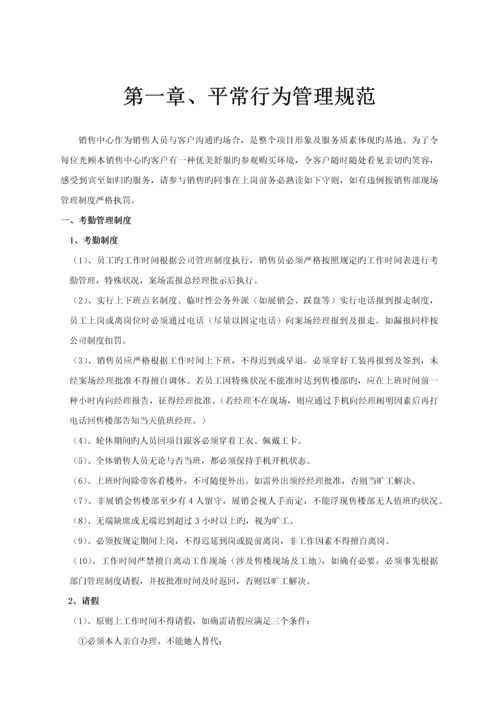 房地产销售代理公司案场管理新版制度.docx