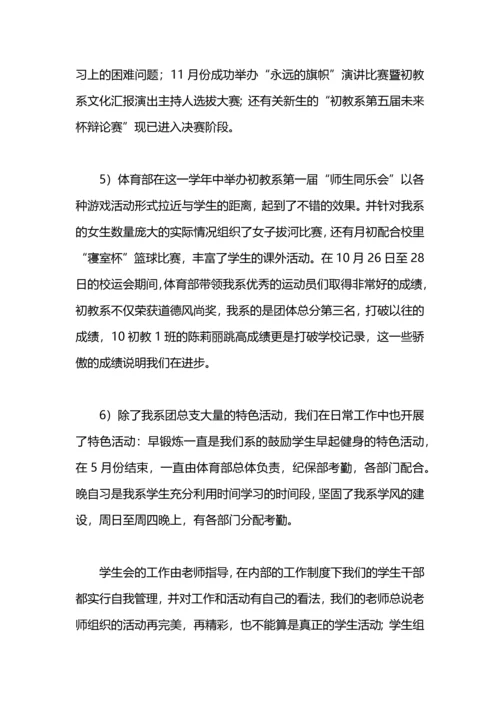 初教学生分会2019工作总结.docx