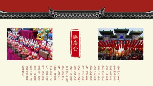 传统中国风北京记忆春节文化宣传PPT模板