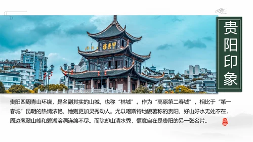 贵州印象旅游景点大山村PPT模板