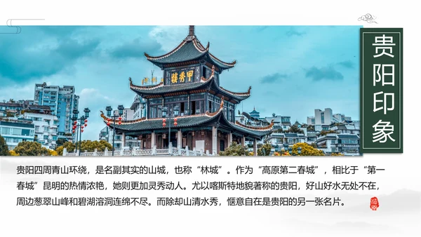 贵州印象旅游景点大山村PPT模板