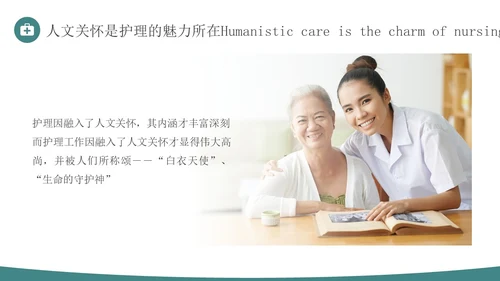 青绿色简约商务人文关怀与优质护理医务人员培训PPT模板