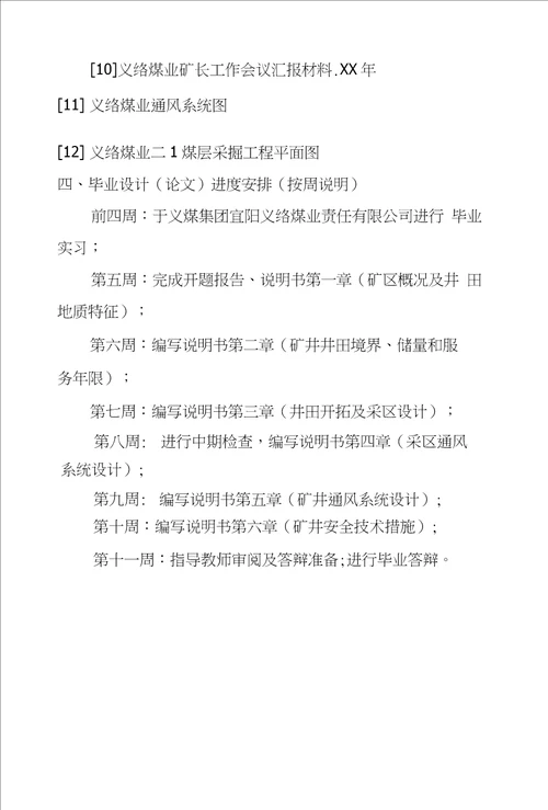 精选研究生毕业论文开题报告样本