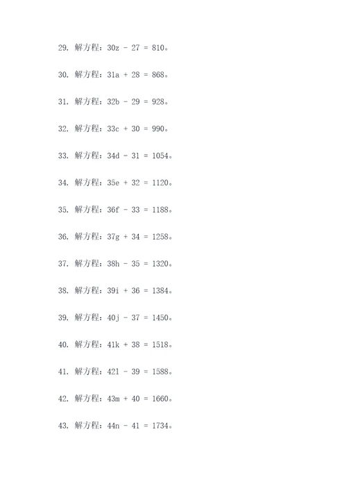 7下数学解方程计算题