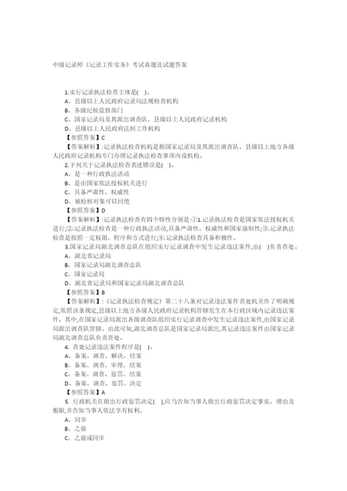 2022年中级统计师统计工作实务考试模拟真题及试题答案.docx