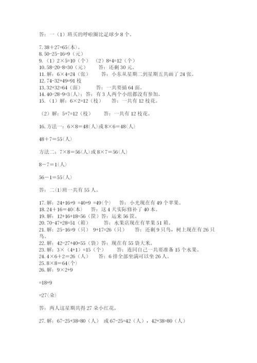 小学二年级数学应用题大全【研优卷】.docx