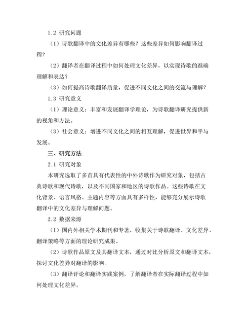 诗歌翻译中的文化差异与理解