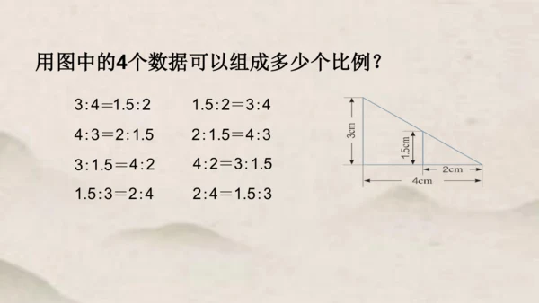 人教版六年级下册数学比例的意义1课件(共17张PPT)