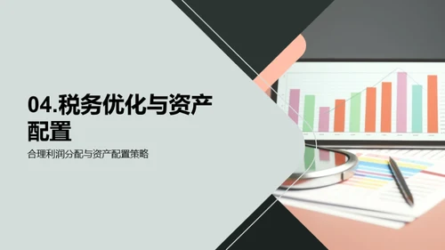 企业税务优化全攻略