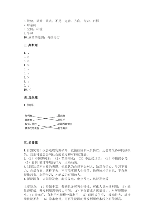 部编版六年级下册道德与法治期末测试卷含完整答案（名师系列）.docx