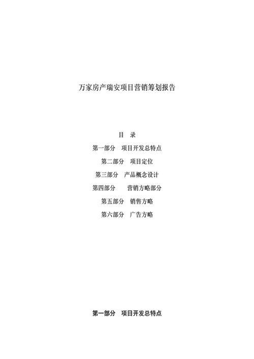 瑞按专项项目营销专题策划报告.docx