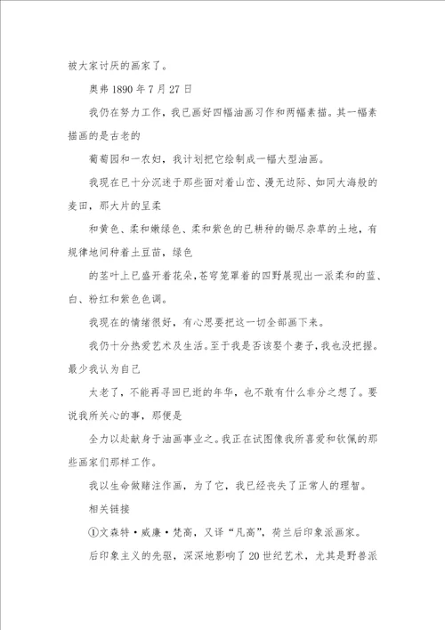 给弟弟提奥的两封信阅读答案