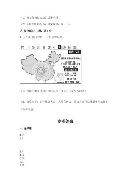 人教部编版六年级下册道德与法治期中测试卷精品【有一套】.docx