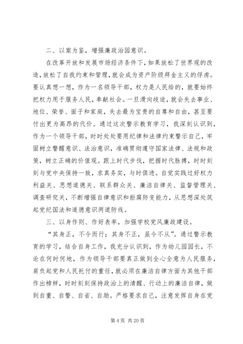 党风廉政建设警示教育心活动得体会.docx