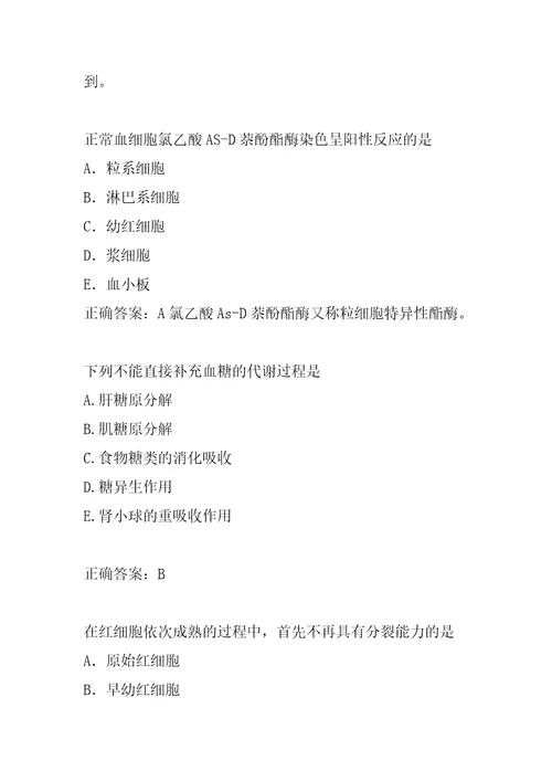 21年医学检验中级每日一练6辑