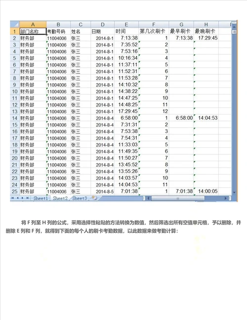 利用Excel快速处理汇总刷卡考勤数据之一