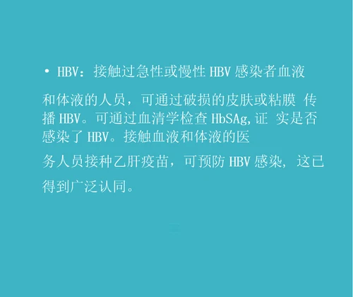 医务人员职业防护与标准预防