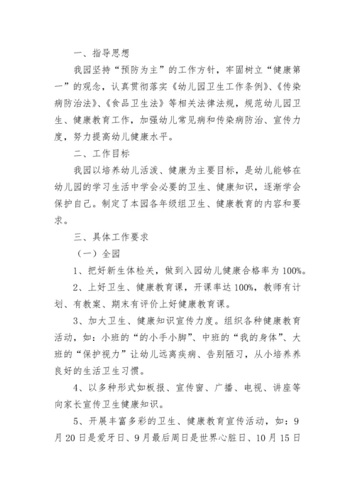 幼儿园健康教育工作计划范本2023.docx