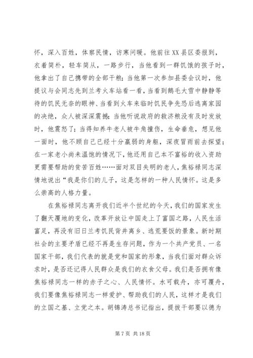 观看焦裕禄在尉氏事迹展览馆观后感.docx