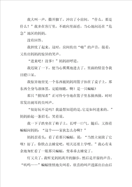 精选流星雨作文4篇关于流星雨作文
