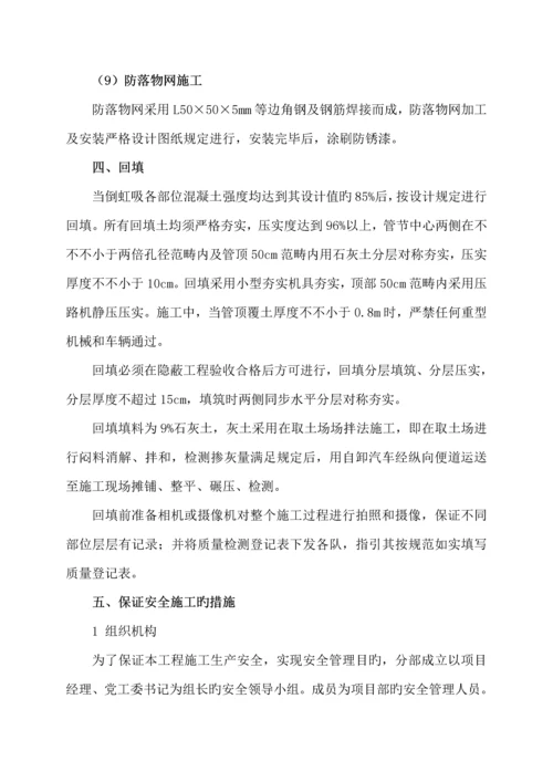 倒虹吸综合施工专题方案概要.docx