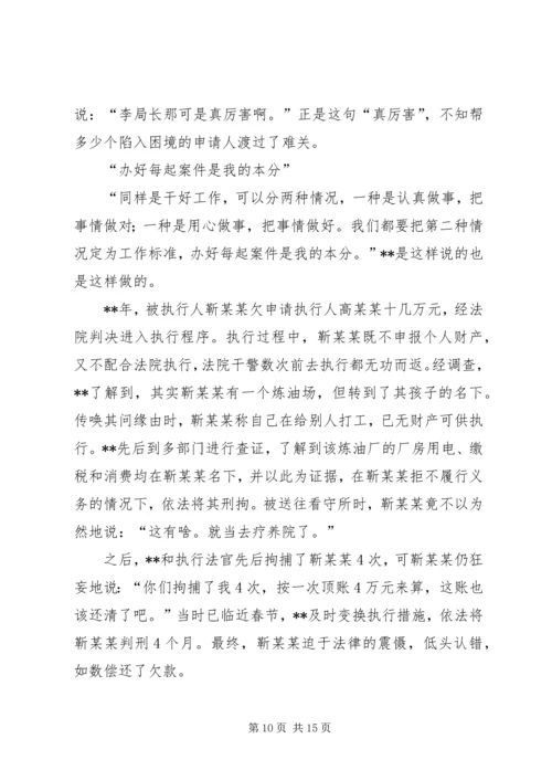 优秀法官先进事迹材料五篇.docx