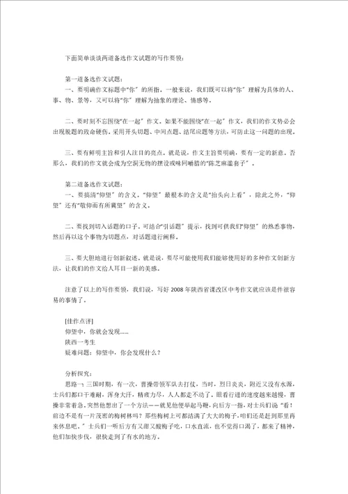 2021最佳中考满分作文