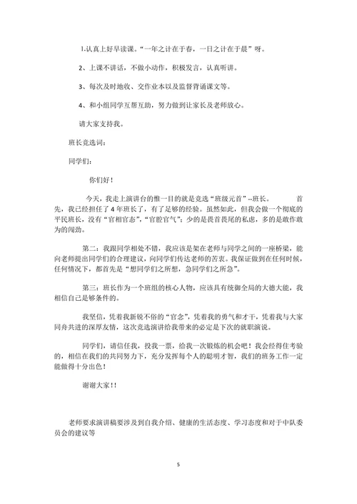 小学生竞选班干部演讲稿