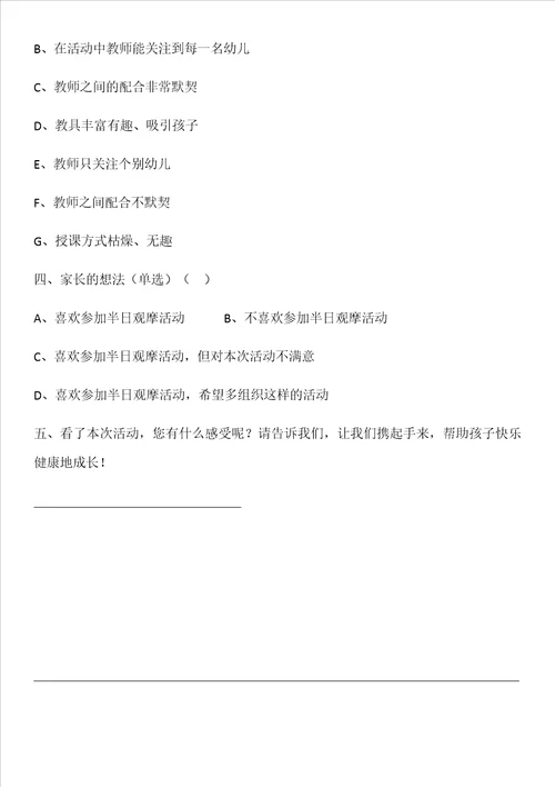 家长半日活动观摩反馈表共4页