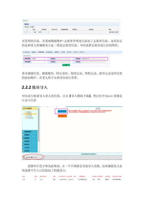 居家养老运营管理子系统操作手册