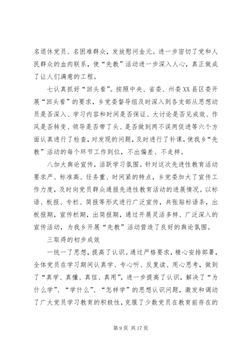 在清平乡“先教”活动分析评议阶段.docx