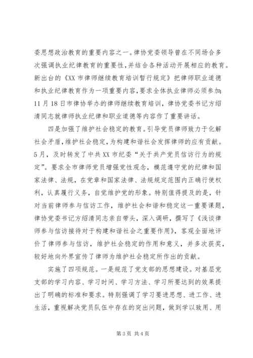 市律协纪委年终工作总结及明年工作计划 (3).docx