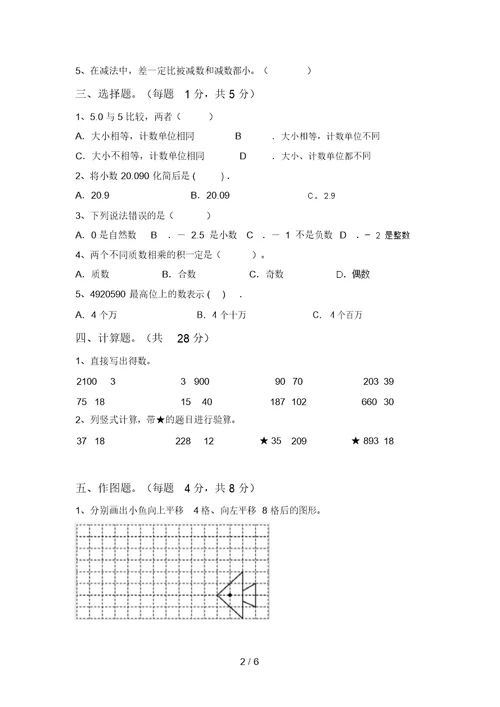 新部编版四年级数学上册期中模拟考试(加答案)