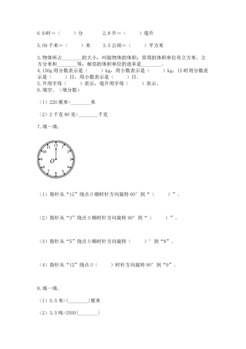 人教版五年级下册数学期末测试卷附参考答案（培优b卷）.docx
