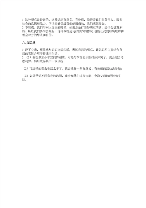 五年级上册道德与法治第一单元面对成长中的新问题考试试卷及参考答案