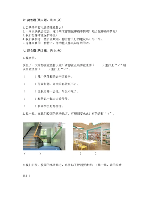 新部编版小学二年级上册道德与法治期末测试卷带答案（实用）.docx