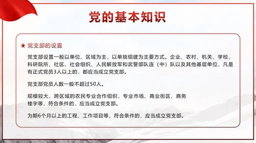 红色实景党政党务工作培训带内容PPT模板