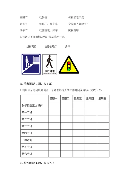 2022部编版三年级上册道德与法治期末测试卷附参考答案能力提升