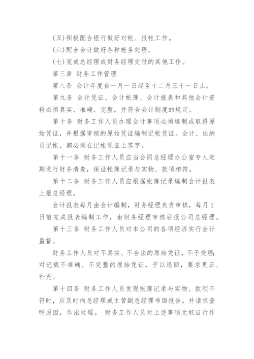 企业财务内控管理制度.docx