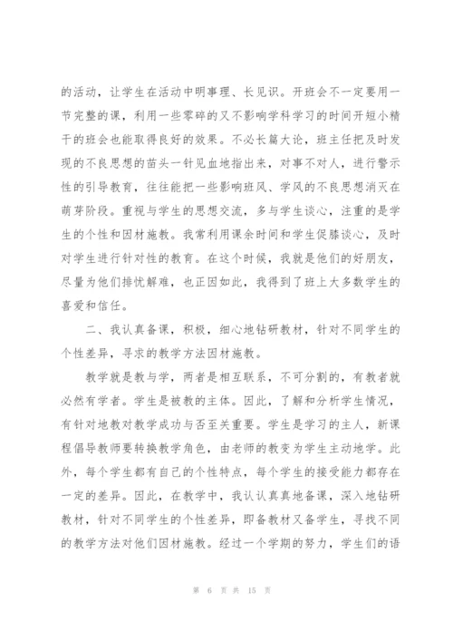 小学六年级班主任学期工作总结.docx