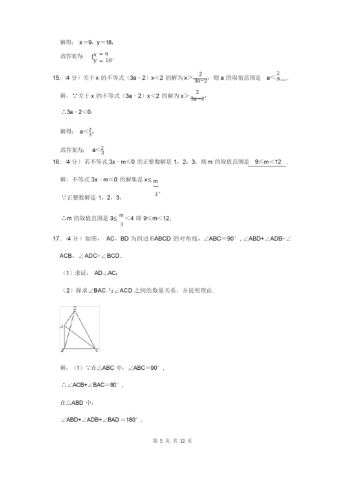 2021-2022学年七年级第二学期期末数学模拟试卷含答案.docx