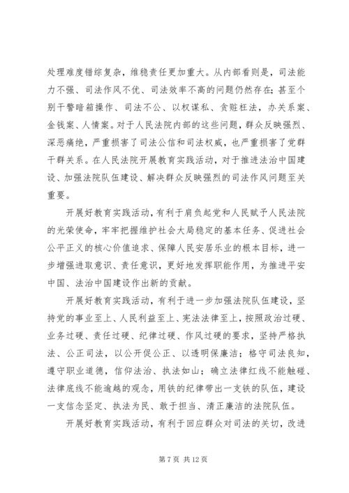 人民法院院长群众路线学习心得体会.docx