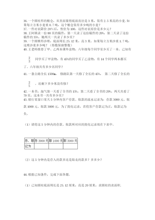 小升初数学应用题50道及答案（考点梳理）.docx