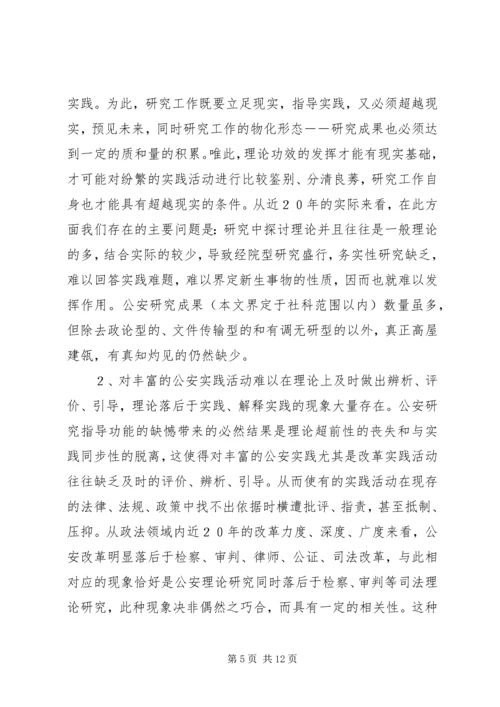 从公安理论研究中形而上学的缺乏谈思想解放和创新问题.docx